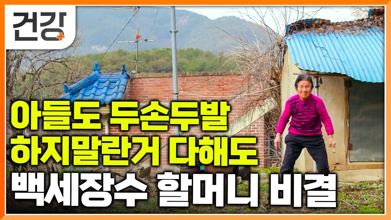 전세계가 인정한 한국의 장수 지역 '구곡순담'│ 어떻게 전라도의 네지역은 세계에서 손꼽히는 장수지역이 됐을까?│장수 어르신들의 공통점과 생활습관│다큐프라임│#EBS건강