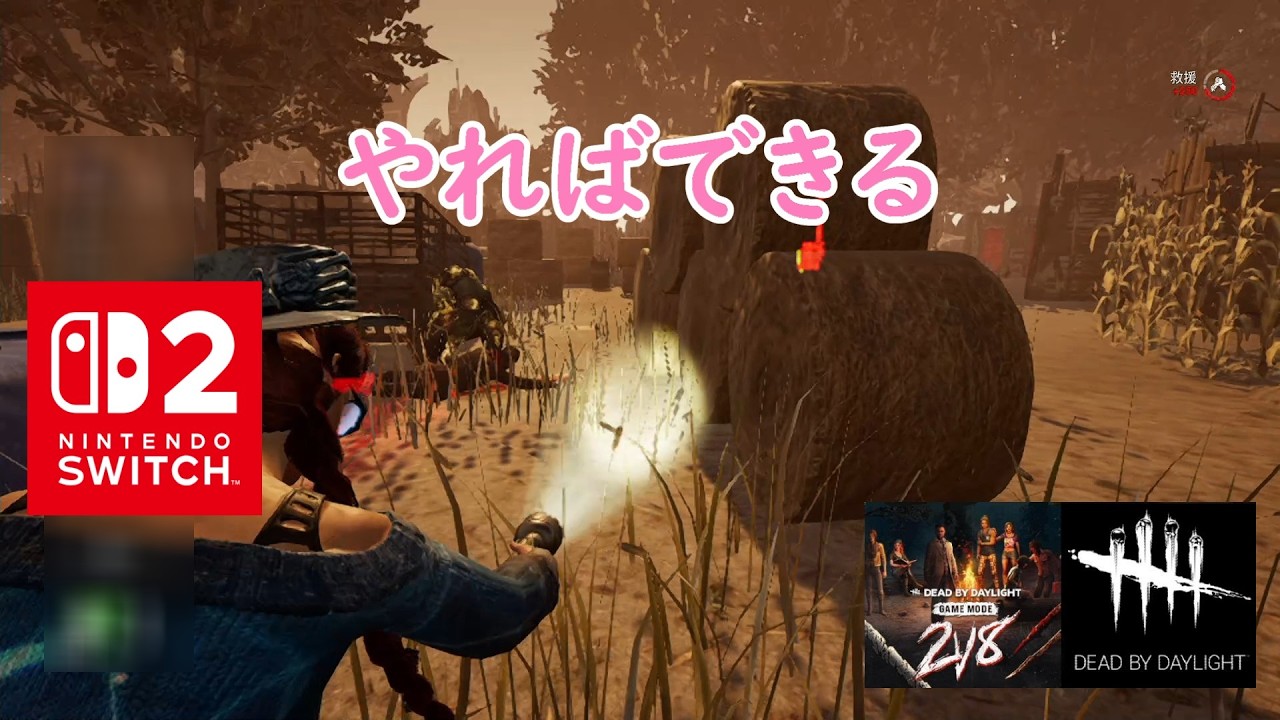 【DbD】やればできる【Dead by Daylight 】【switch2】＃1854