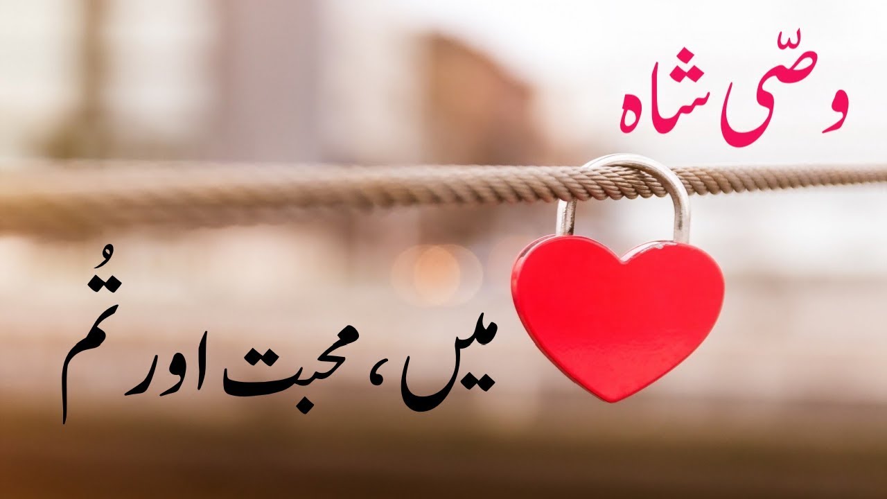Main Muhabbat Or Tum - Wasi Shah Poetry - Sad Poetry - Discover Life