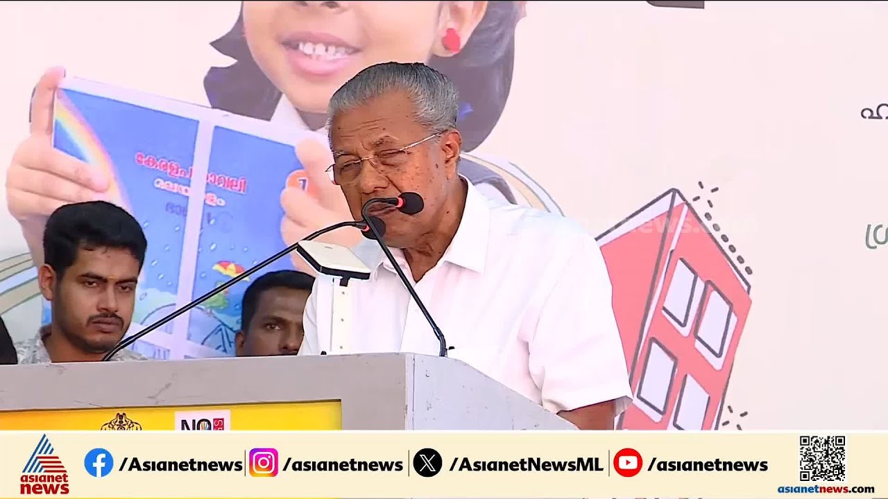 പാഠപുസ്തക വിതരണം; വിമർശനവുമായി ചെന്നിത്തല, മറുപടിയുമായി മുഖ്യമന്ത്രിയും വി ശിവൻകുട്ടിയും