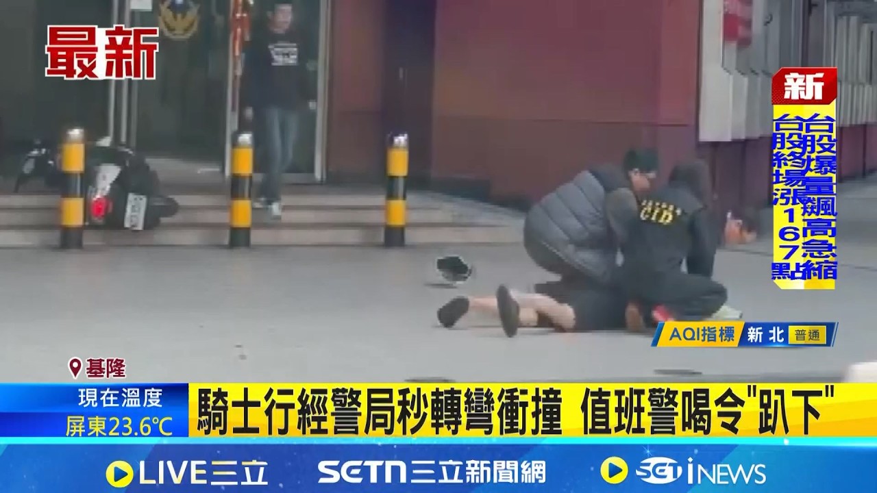 騎機車逆向衝警局大門階梯 基隆男要逃被壓制 吳男過去曾有多次刑事紀錄 衝撞原因有待釐清｜三立新聞網 SETN.com