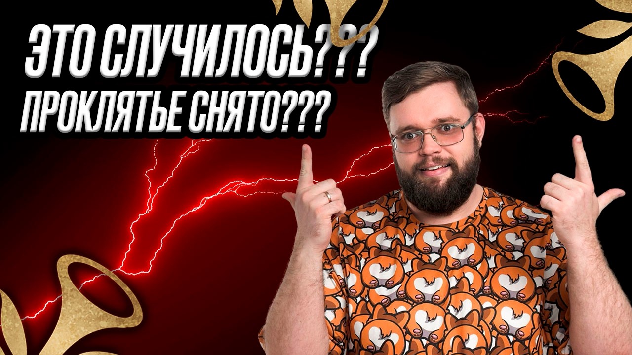 СНЯЛ ПРОКЛЯТИЕ???? КРУТКИ ЗАЛЕТЕЛИ??? | Dragonheir: Silent Gods