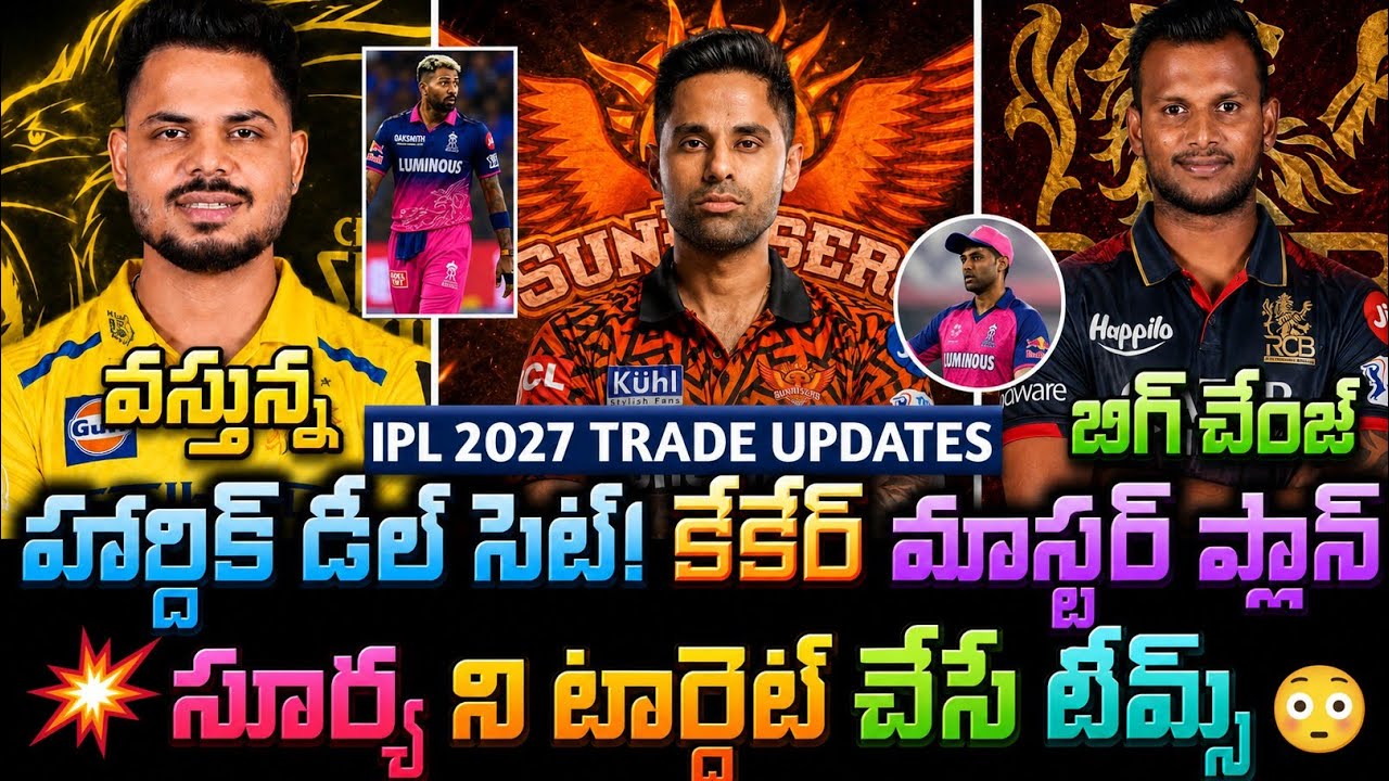 IPL 2027 Biggest Trade Updates 🥵🔥 | SRH Trade | CSK | IPL 2027 Auction | ipl updates 