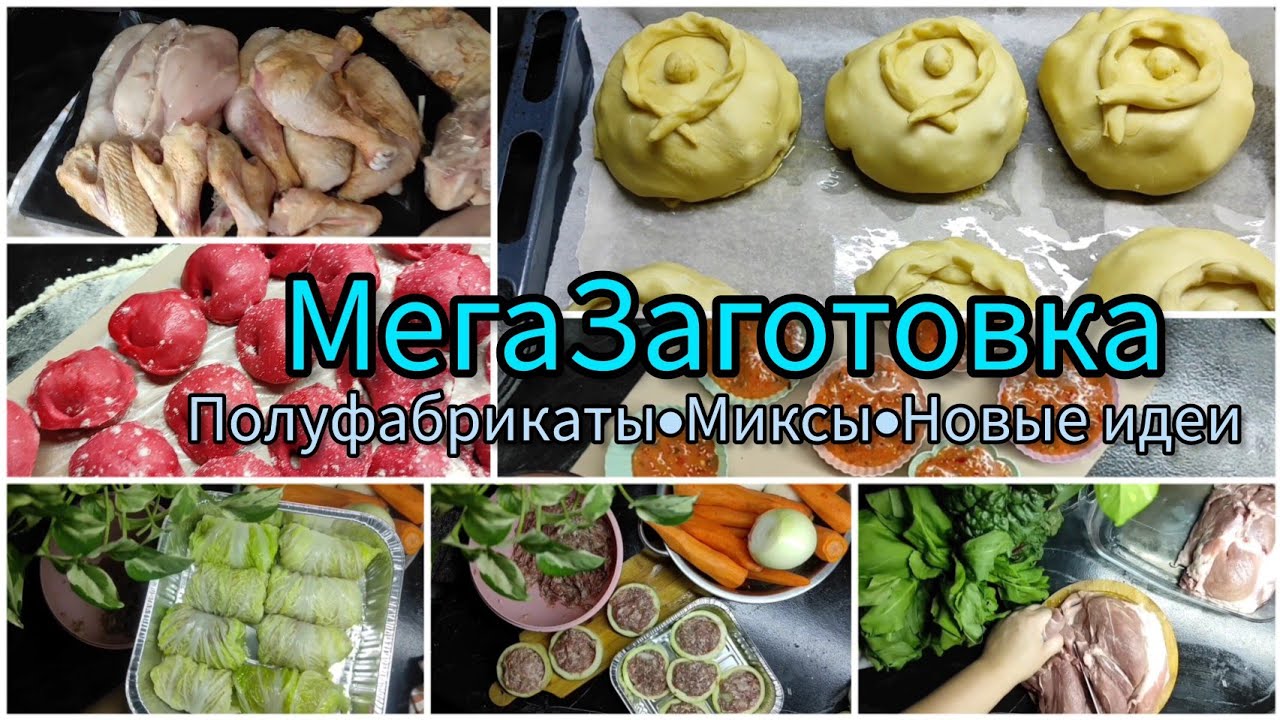 Vlog🌶Огромная Заготовка еды и полуфабрикатов в морозилку 2023🔥