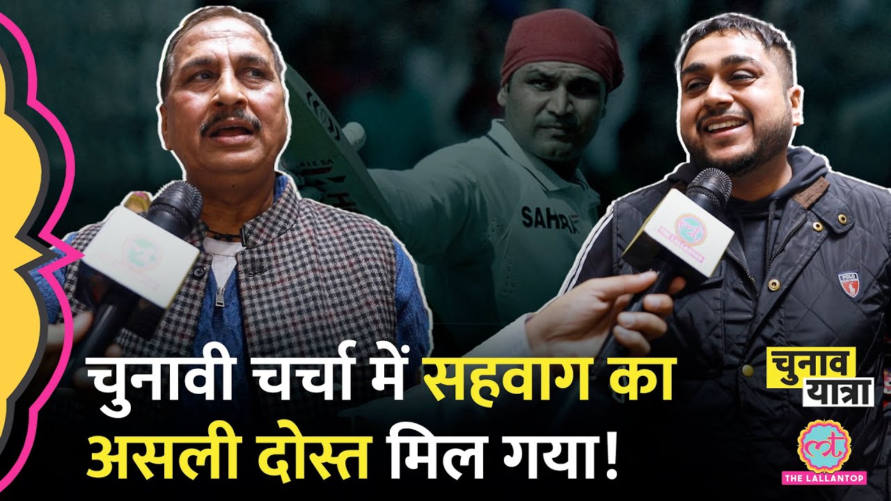 Najafgarh Vidhan Sabha सीट पर BJP या AAP के सवाल से पहले Sehwag का दोस्त आया दर्जनों किस्से सुना गया