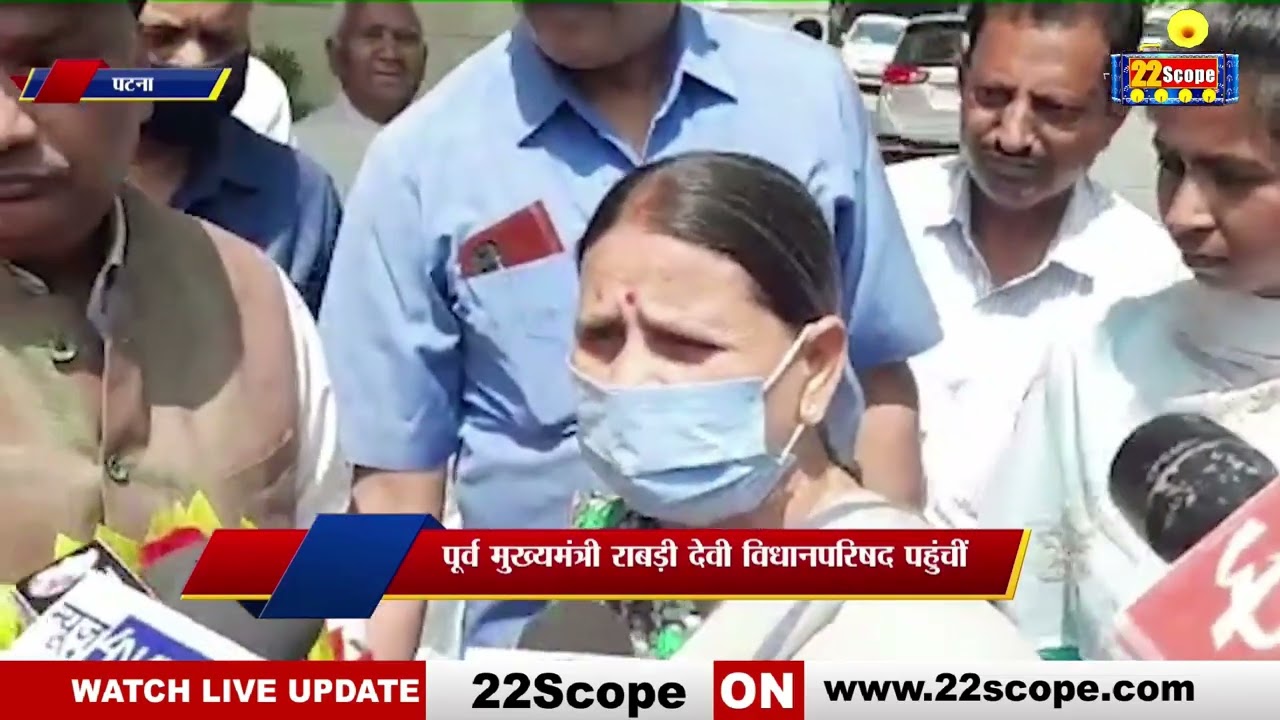 चुनाव को लेकर Rabdi devi  का दावा पूरी हैं तैयरियां ||22ScopeBihar .