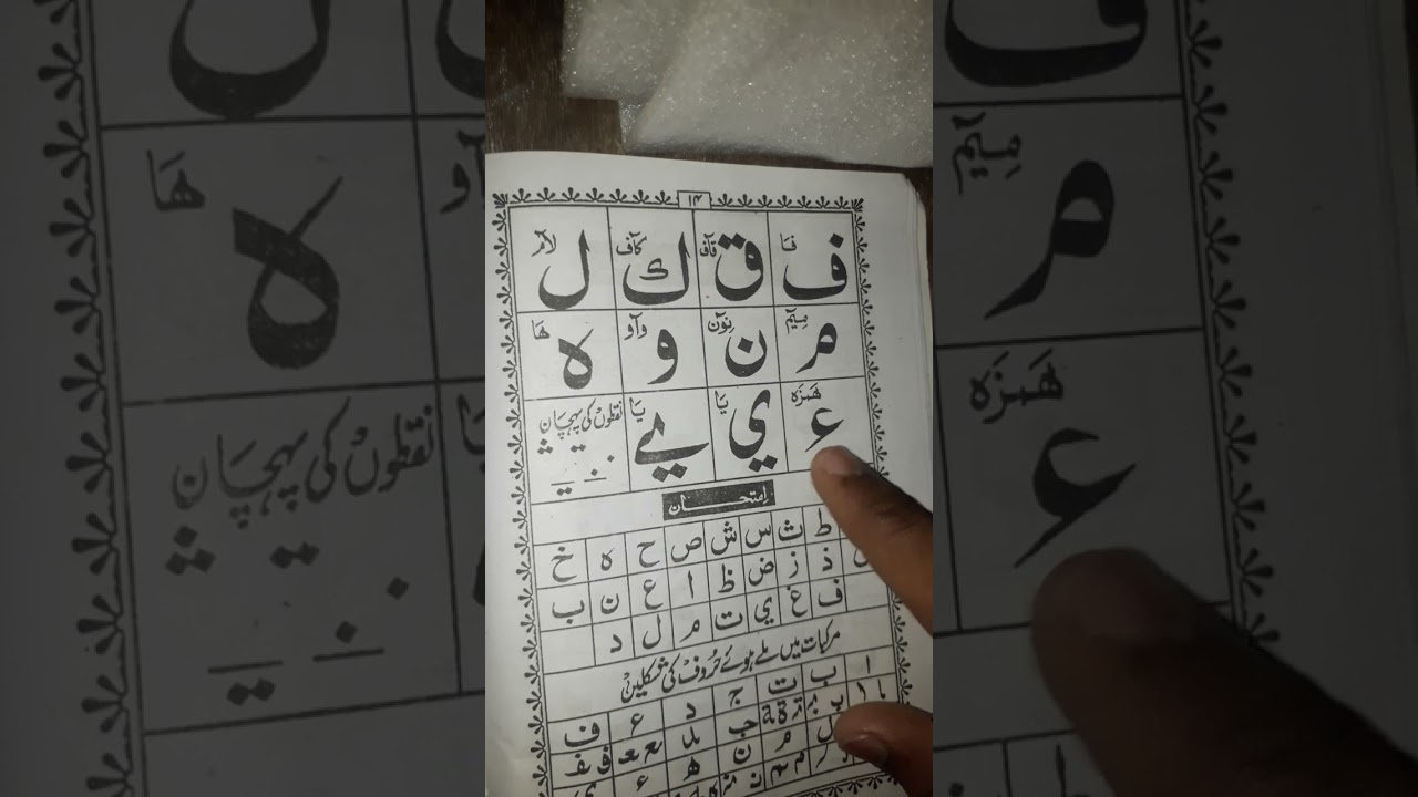 Takhti number 1 (mufradat) noorani Qaida'