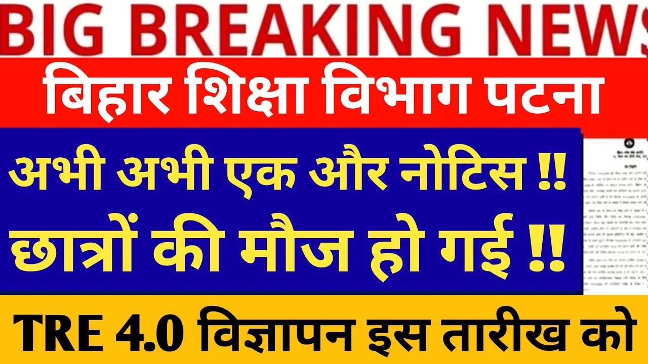 BPSC TRE 4.0 VACANCY NEWS//BPSC TRE 4.0 LATEST NEWS TODAY//TRE 4.0 BPSC NEWS TODAY//