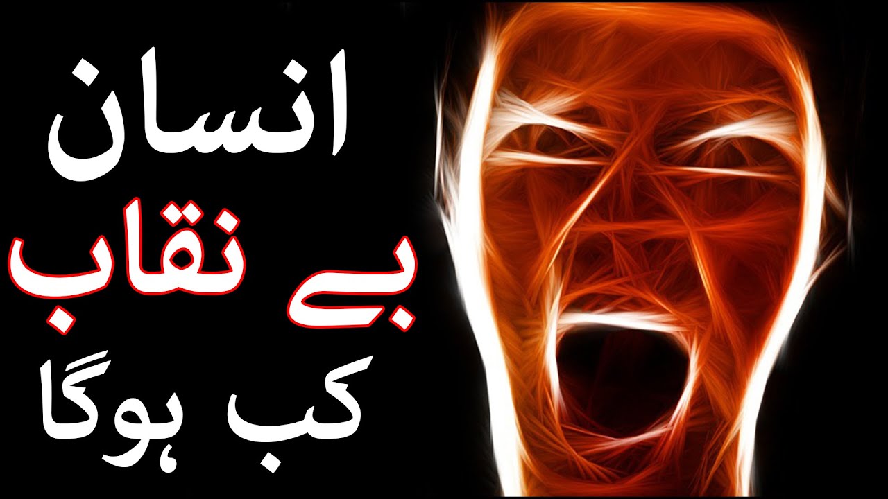 Insan Ka Asal Chehra Wazeh - Whn people Exposed | Wife, friend, Girl, Boy | Mehrban Ali - Mehrban TV