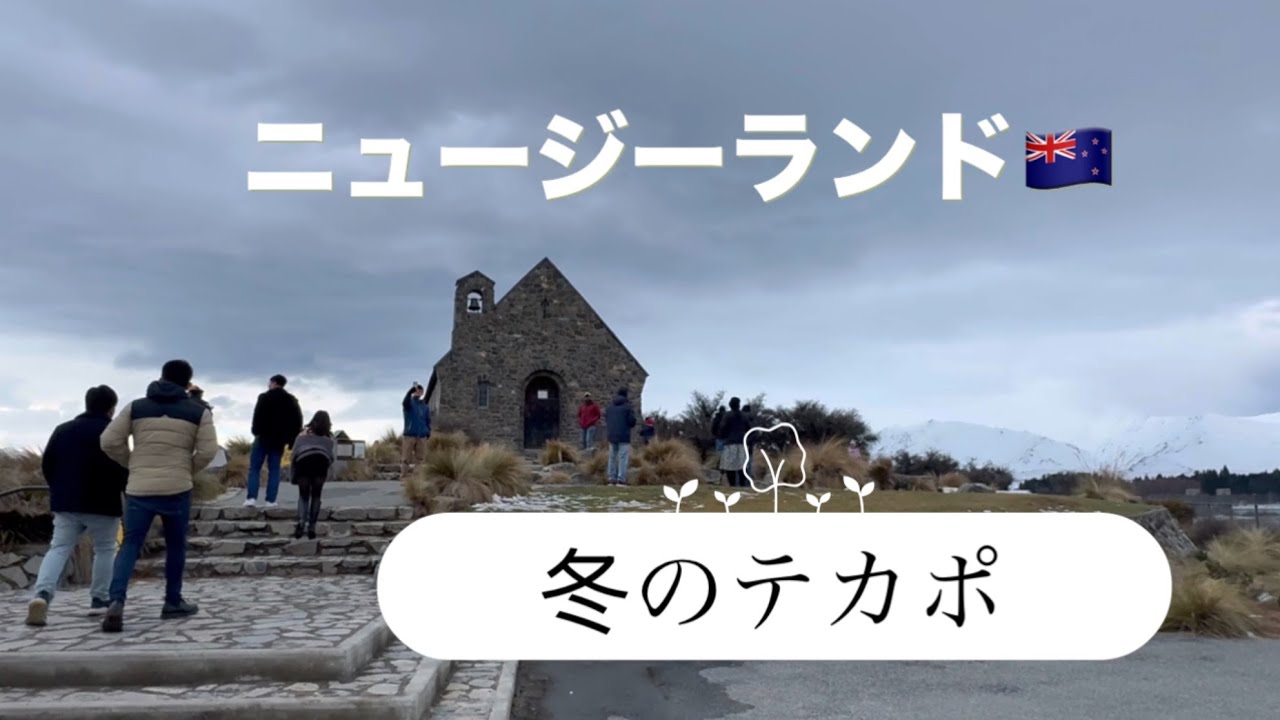 冬のテカポ