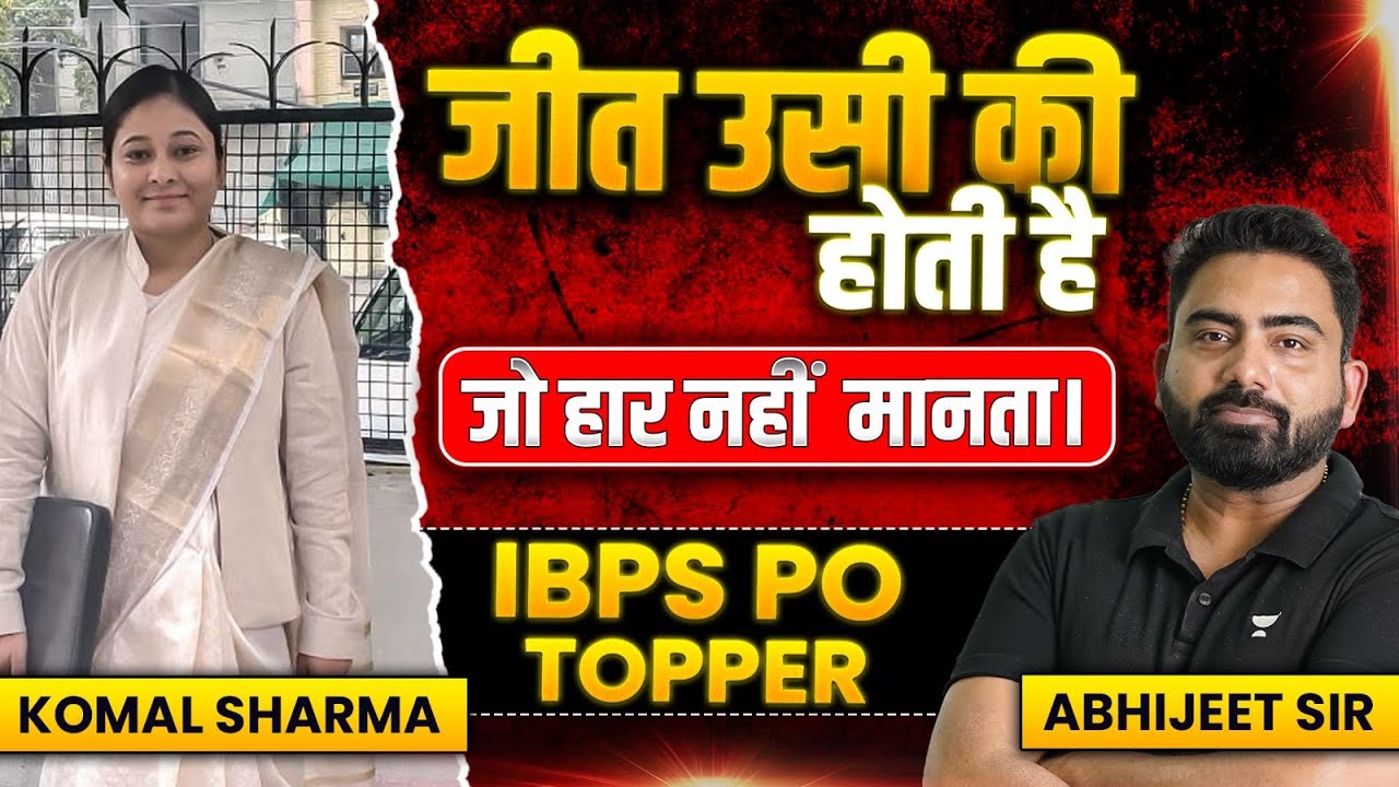 IBPS PO 2025 Topper Story | IBPS PO Topper Komal Interview with Abhijeet Sir | IBPS PO 2025 Results