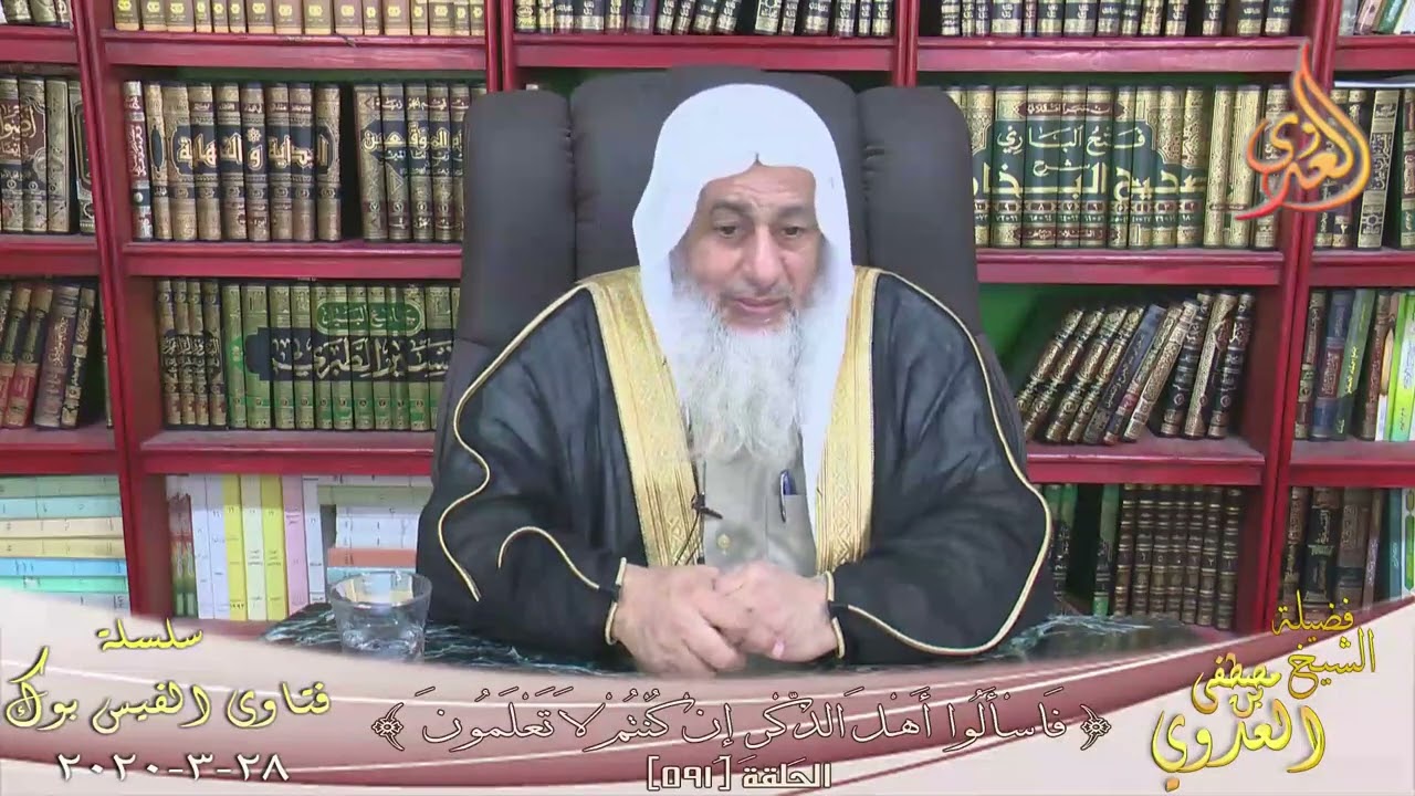 حكم من يكبر ويهلل علي السطوح حتى يكشف الله الوباء | الشيخ مصطفى العدوي