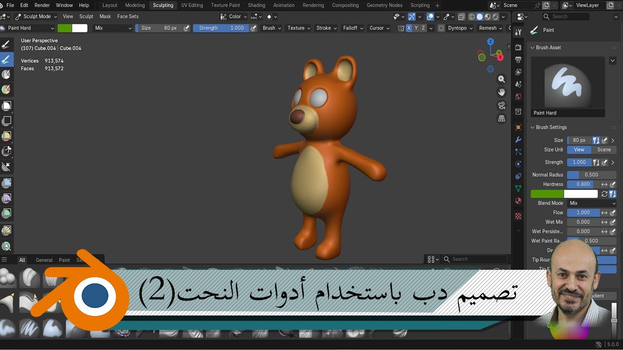 تصميم مجسم دب باستخدام أدوات النحت في بلندر(2)