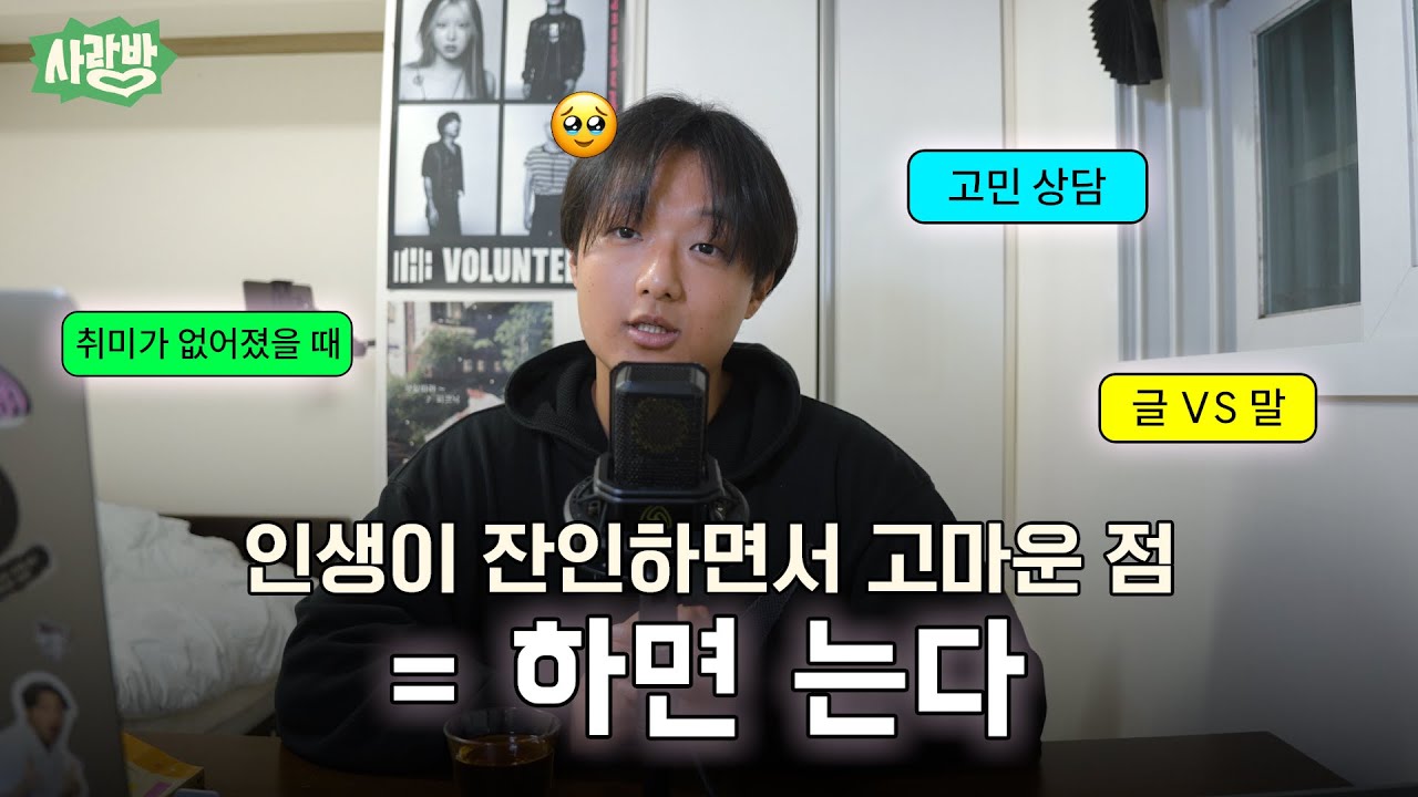 저에게 낭만 있게 사는 법을 물어보셨나요? [방구석 토크쇼: 사랑방]