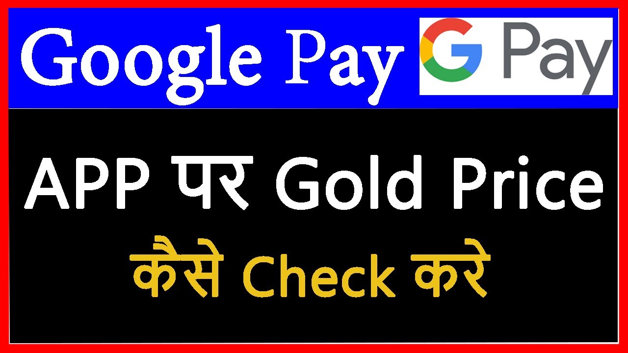 How to check Gold Price in Gpay App 2020 !! How to check Gold Price on Google Pay app