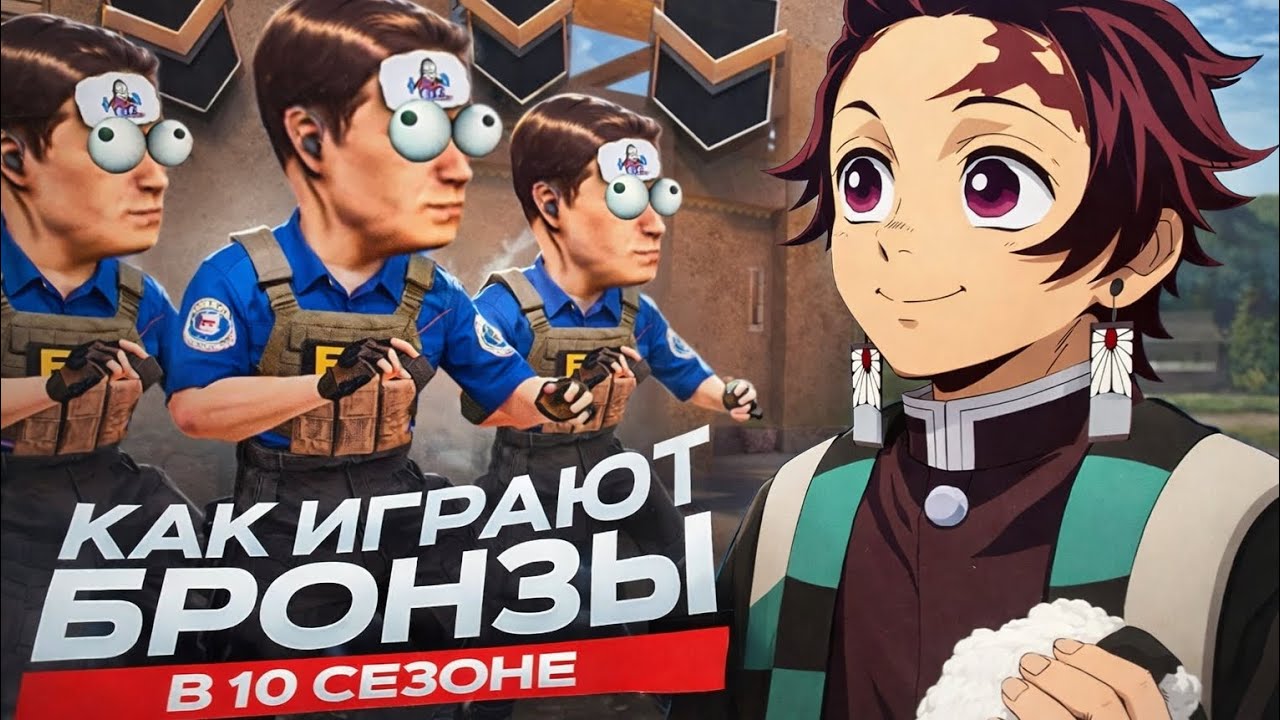 КАК играют БРОНЗЫ в 10 сезоне 🧐 (Standoff2)