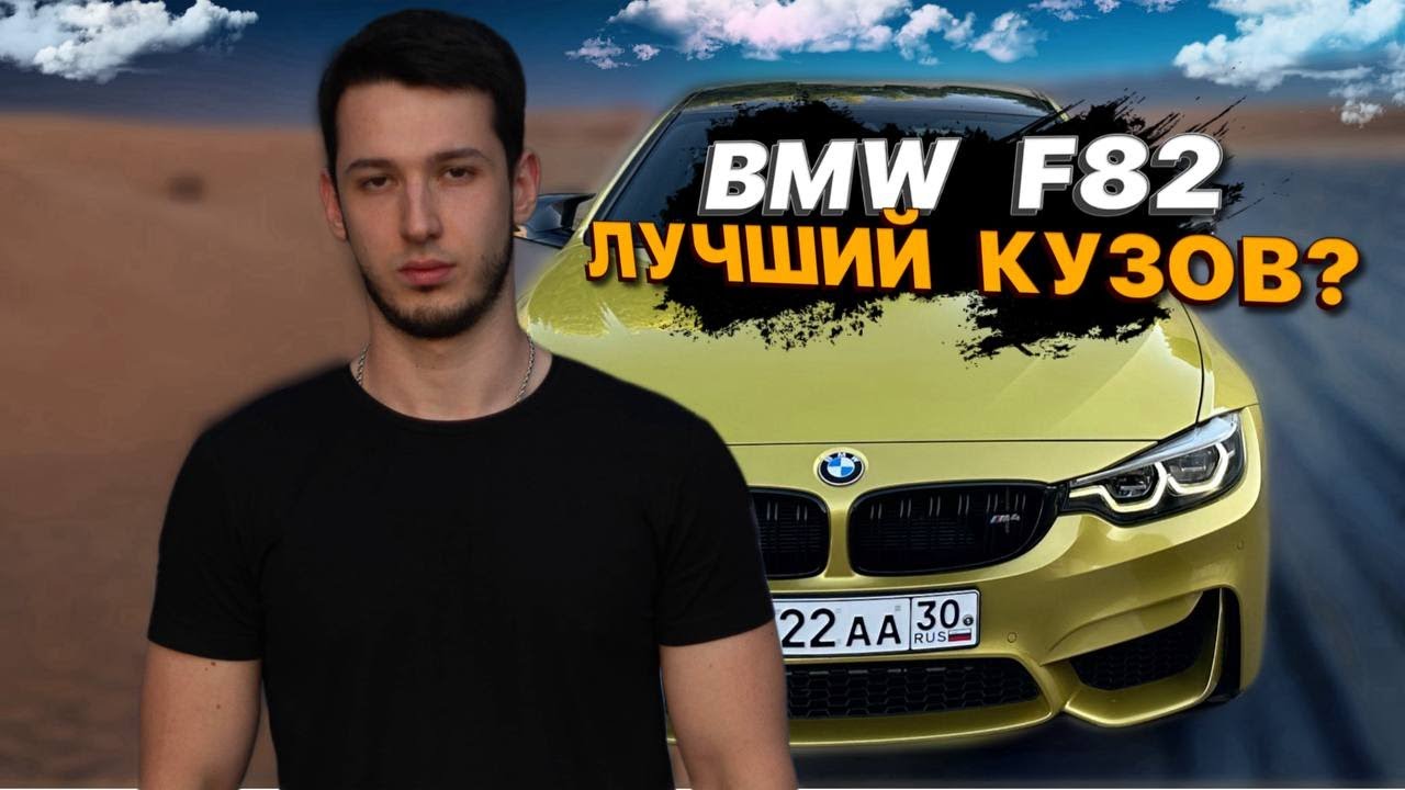 ЛУЧШЕЕ АВТО ДЛЯ ДРИФТА? — BMW M4 F82 (ОБЗОР)