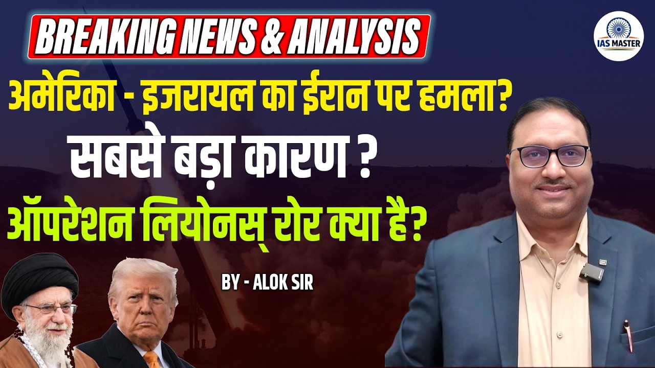 Operation War: ईरान ने इज़राइल और US ठिकानों को बनाया निशाना #iranisraelwar #iranuswar #iasmaster