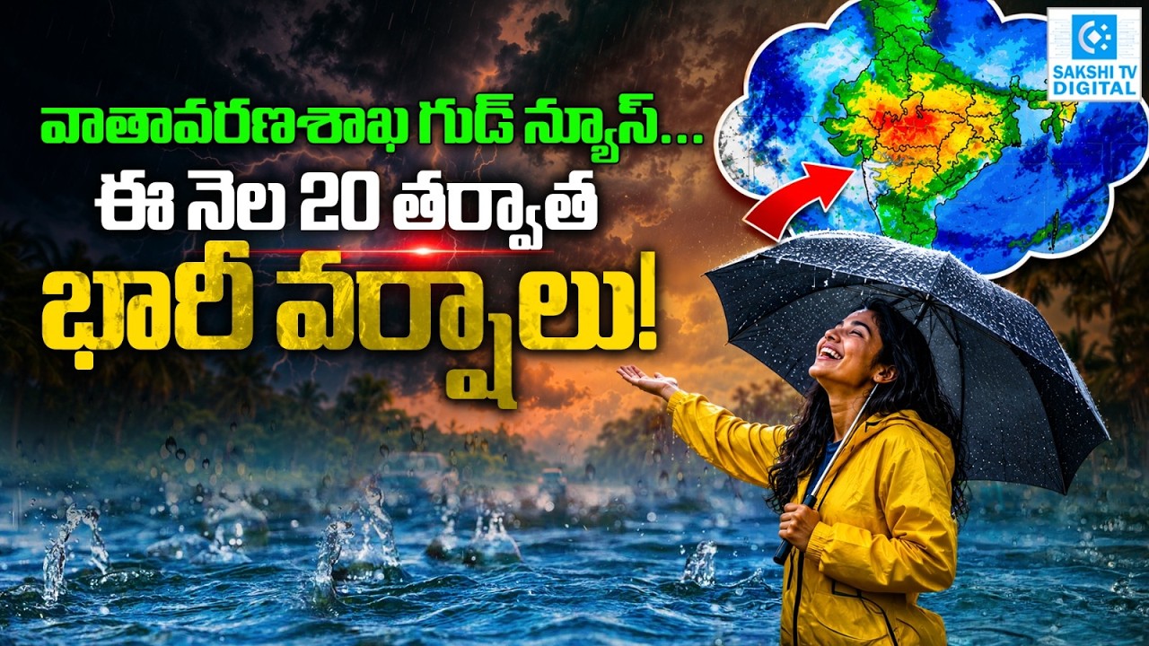 Heavy Rains to Return After July 20? | IMD Weather Update for Andhra Pradesh & Telangana |