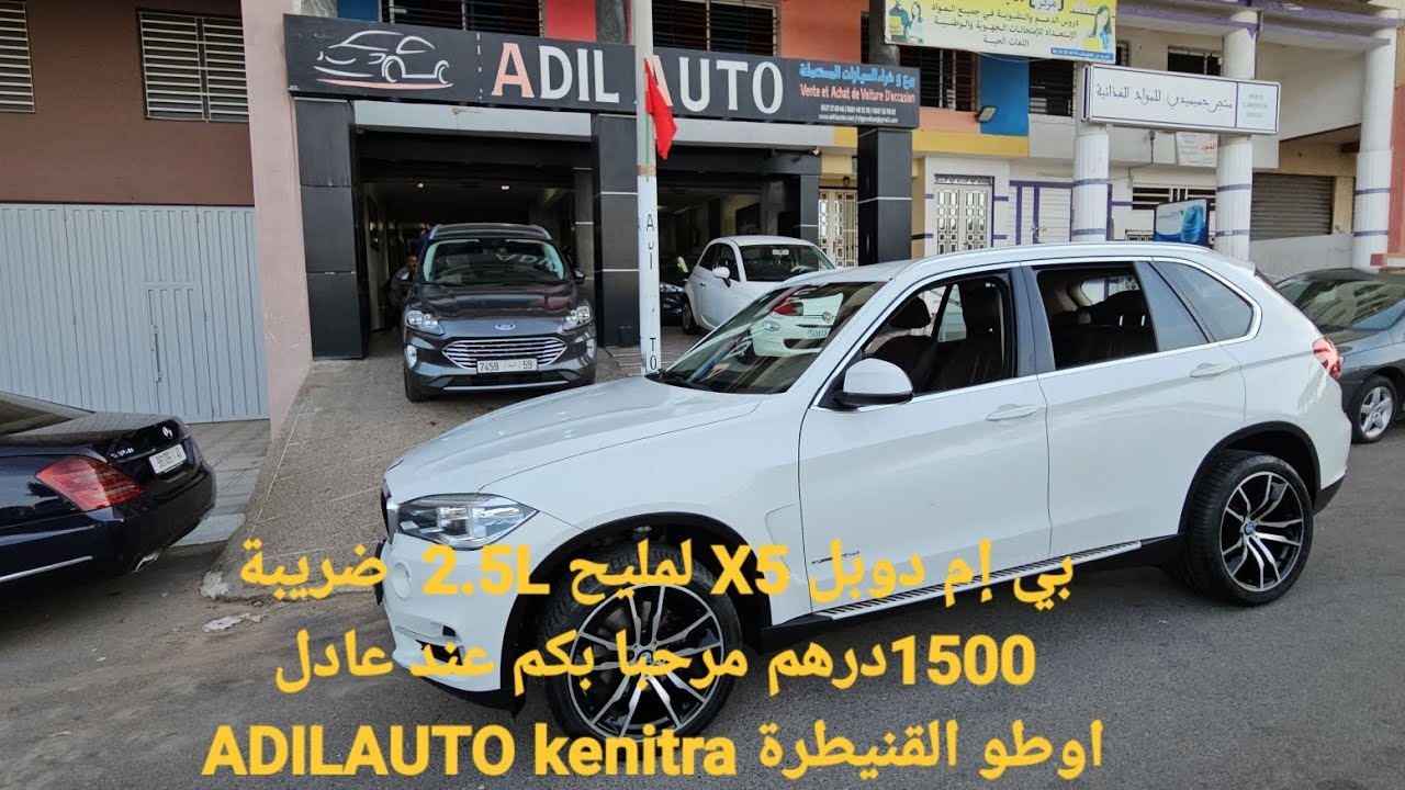 بي إم دوبل X5 لمليح 2.5L  ضريبة 1500درهم مرحبا بكم عند عادل اوطو القنيطرة ADILAUTO kenitra