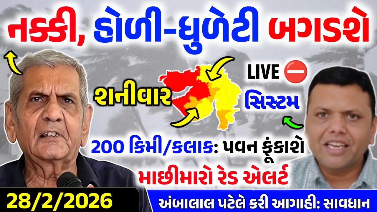 વાવાઝોડાં સાથે વરસાદની આગાહી 🔴 Live:અત્યારના સવારે 8:00,Heavy Rain Forecast in Gujarat, Weather Tv
