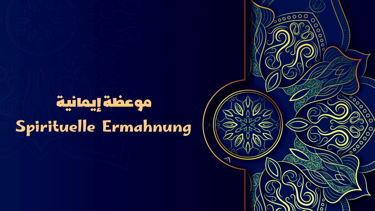 قربك يا الله في قلب المؤمن-Allahsnähe im Herzen des Gläubigen // الأخ قيس-Bruder Kaiss