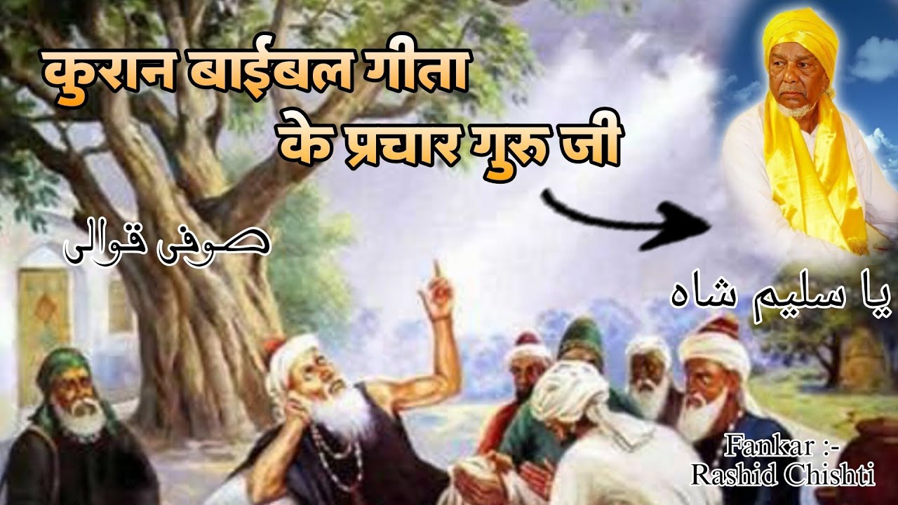 Aka Ho Prabhu Parmeswar Ho Aakar Guruji Quraan Geeta Bibal Ke Parchar Guruji Bolo Alakh Niranjan