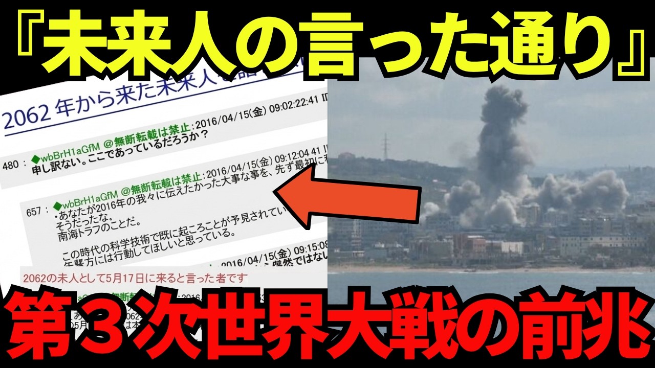 【緊急】2062年から来た未来人が予言した第三次世界大戦&hellip;2026年4月9日、そのすべてが動き始めました
