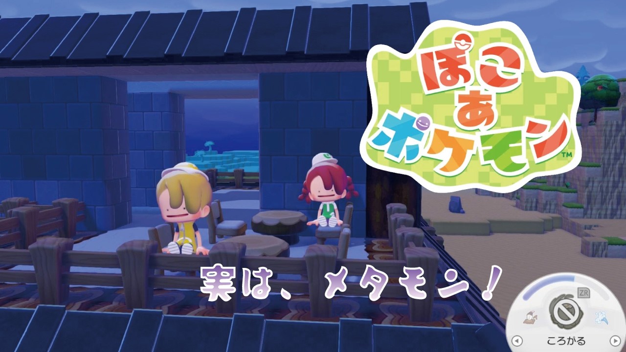 ぽこあポケモン ピンポンダッシュ回避