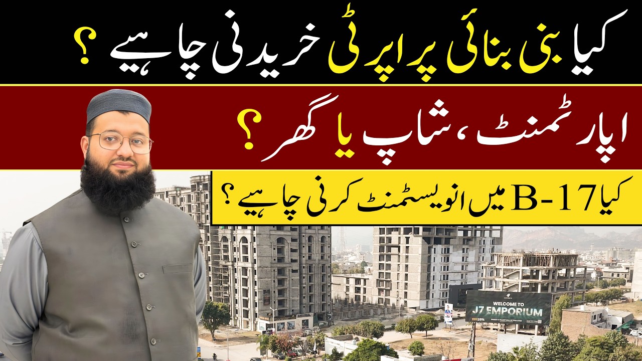 B-17 Islamabad Built-Up Property Guide | Apartment, Shop or House &ndash; Which is Best Investment?