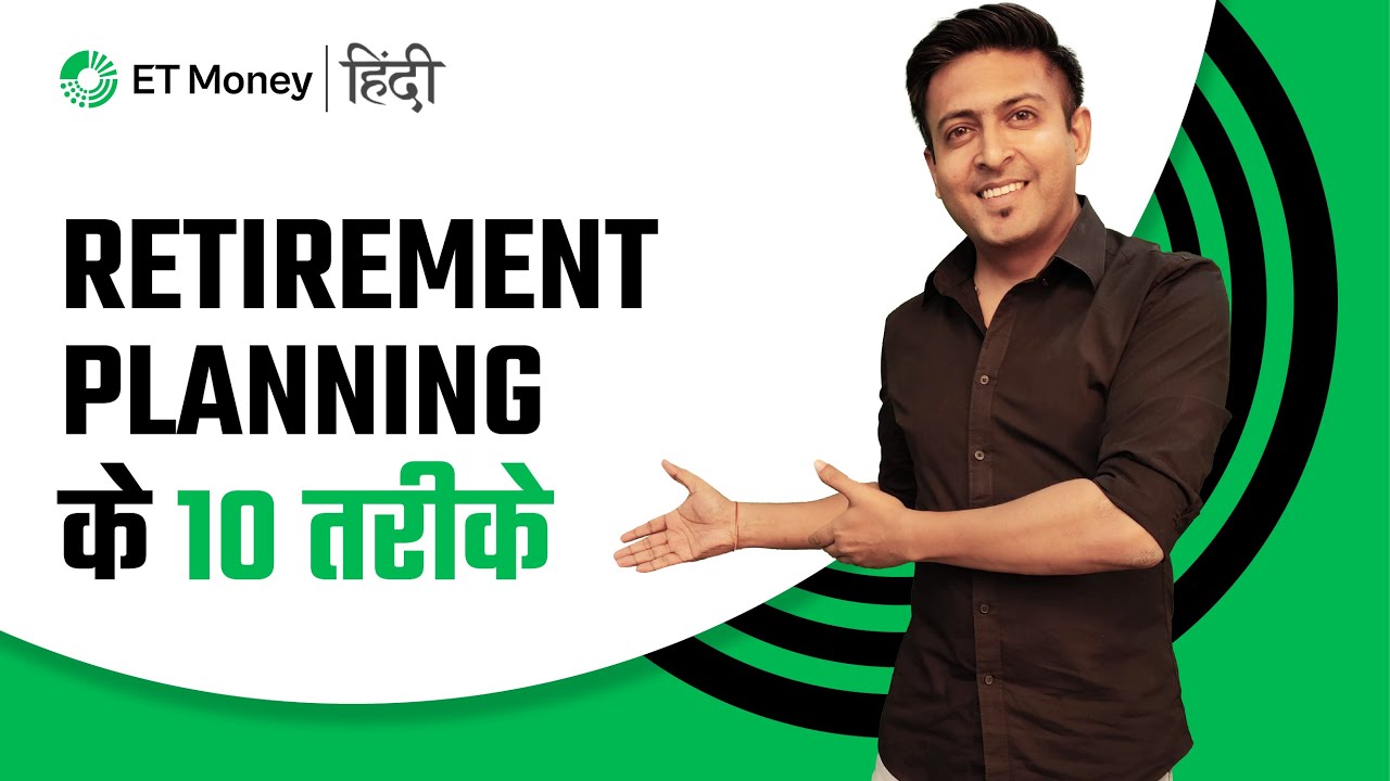 Retirement के लिए कितना पैसा ज़रूरी है? | 10 Retirement Income Strategies