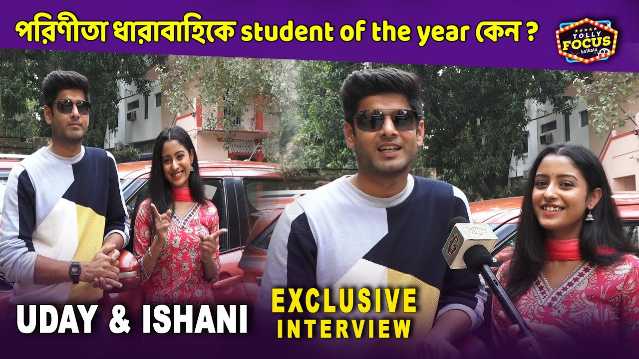 পরিণীতা ধারাবাহিকে student of the year কেন ? Interview Uday & Ishani | Zee Bangla Serial Parineeta