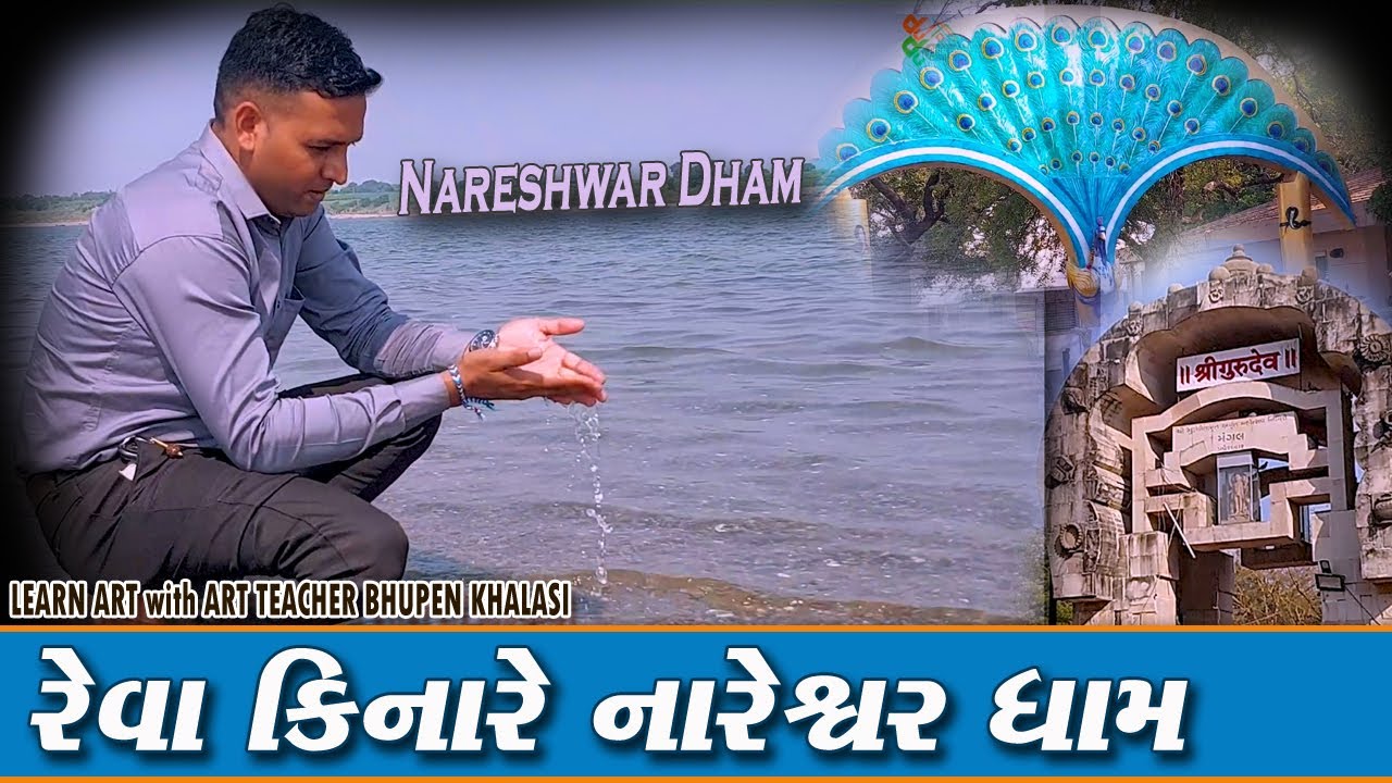 Reva Kinare Nareshwar Dham || Nareshwar Dham Gujarat || Shree Rang Avdhut Mandir || in Gujarat ||