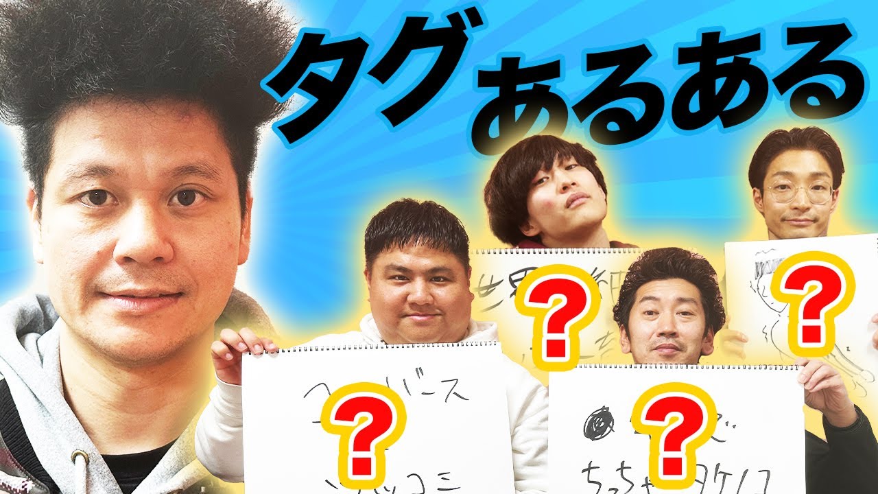 本人も納得！？ダブルアートタグあるあるで共感の嵐【ダブルアート】【ツートライブ】【ラニーノーズ】【キャツミ】