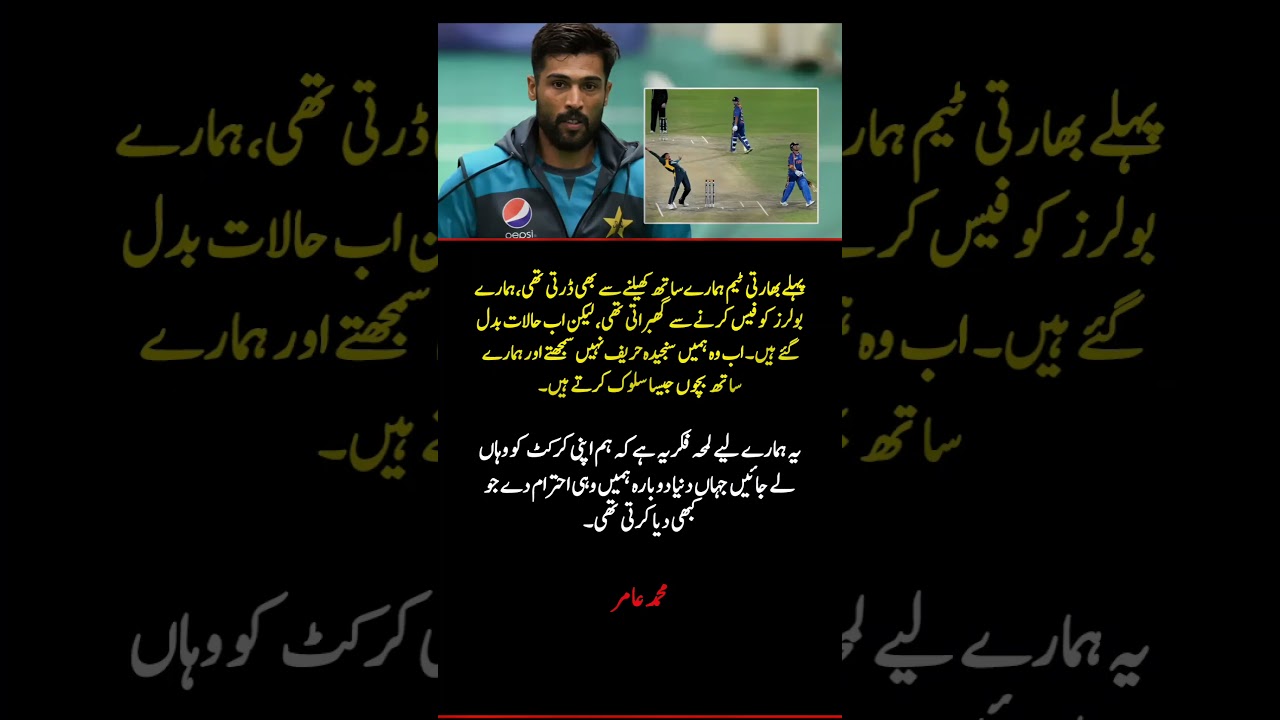 Mohammad Amir&rsquo;s Honest Take on Pak-India Rivalry | &ldquo;We Must Earn Respect Again&rdquo; #cricket #shorts