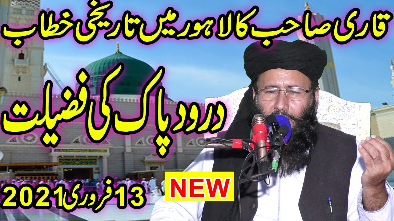 Qari Khalid Mujahid Patoki  (2021) Topic Darood Pak Ki Fazilat