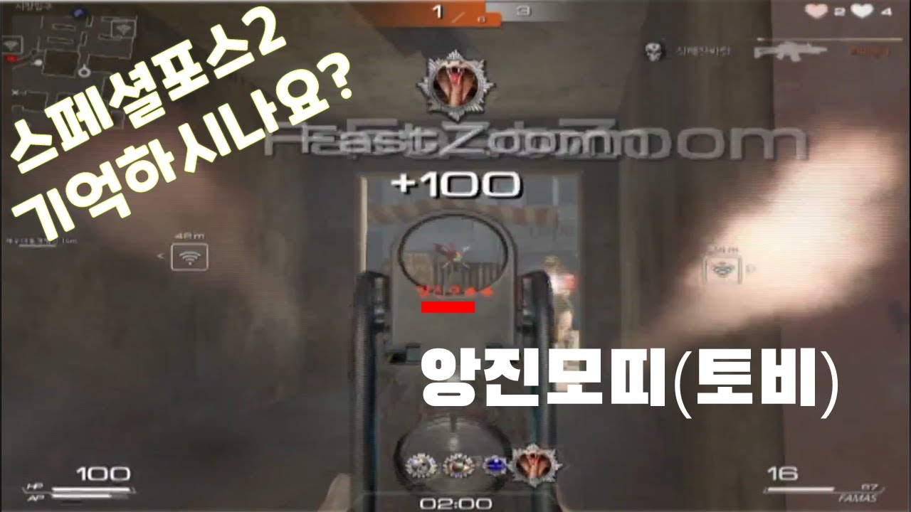 여러분 스페셜포스2 아세요???? 스포2 매드무비. KSF2 MADMOVIE Famas