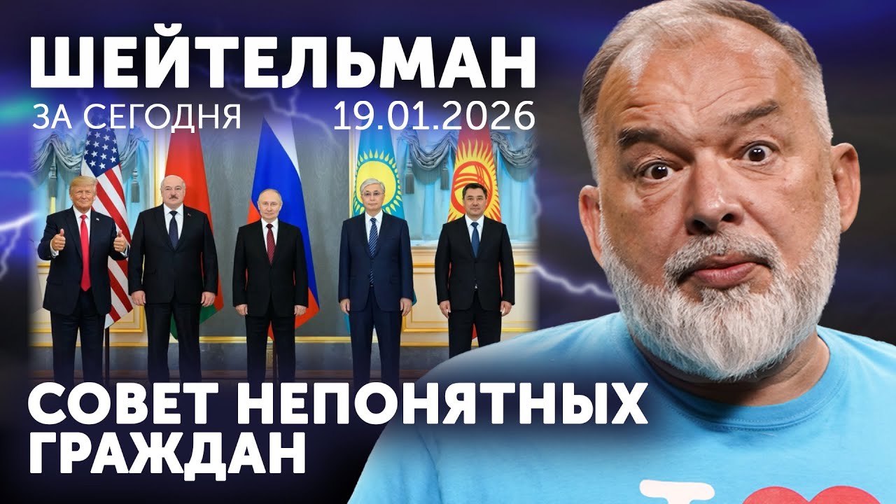 Трамп лезет с дурацкими Советами. Лукашенко не тонет. Путин не клюёт. Колесникова укатилась не туда
