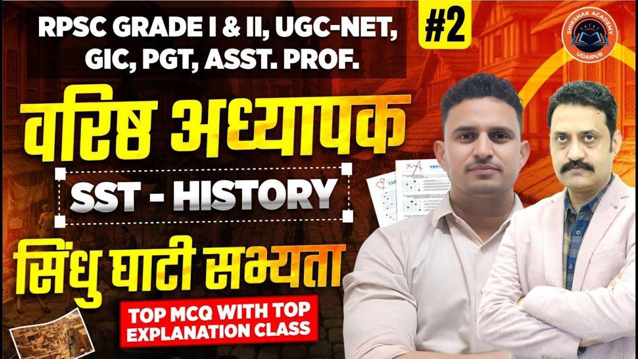 RPSC वरिष्ठ अध्यापक |  SST ( Indian History )  |  सिंधु घाटी सभ्यता #2 | Ajeet Singh Kawai Sir