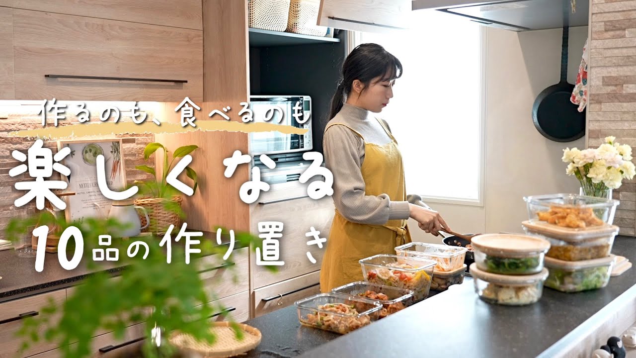 《全10品》億劫にならずに楽しく作れる、２人暮らしのリアルな１週間分の作り置き。#20