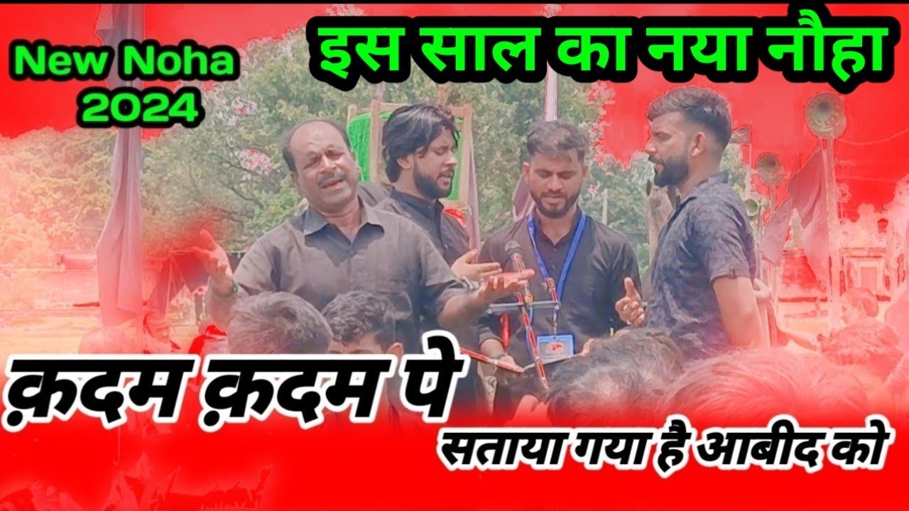 Qadam Qadam Pe Sataya Gaya Hain Aabid Ko / Anjuman Abbasiya Chakdarwa Faizabad New Noha 2024