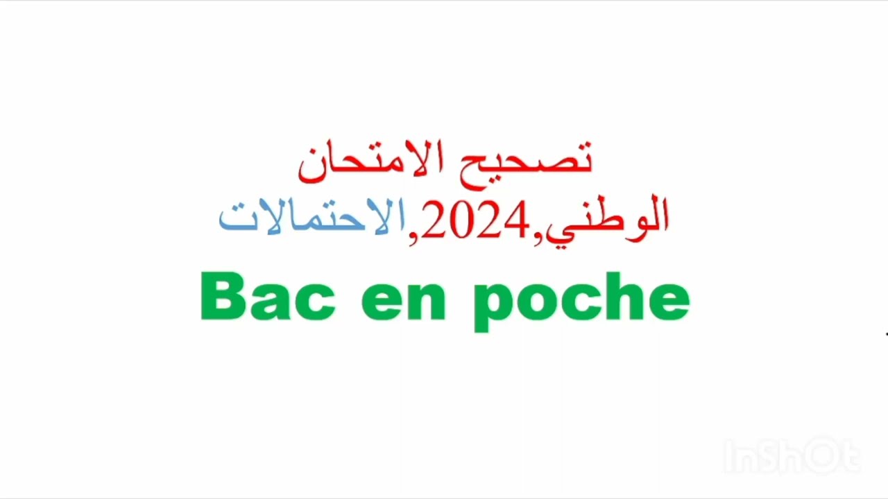 تصحيح الامتحان الوطني 2024 الاحتمالات