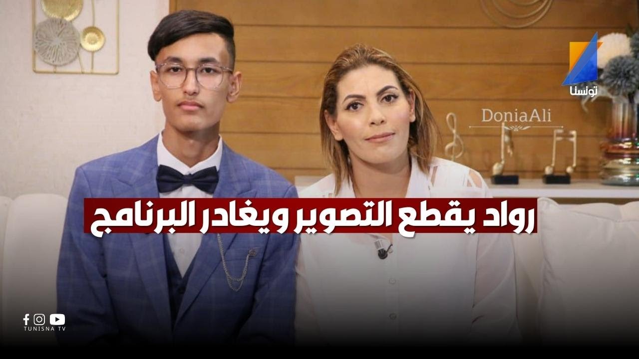 في حركة مفاجأة رواد يقطع التصوير ويغادر البلاتو ويعود بباقة ورد وخاتم