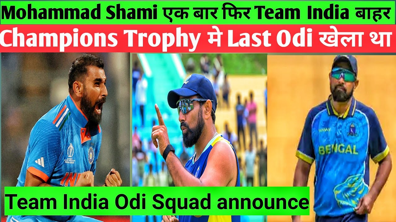 Mohammad Shami फिर से drop team India Odi Squad announce : #cricketkalpesh 
