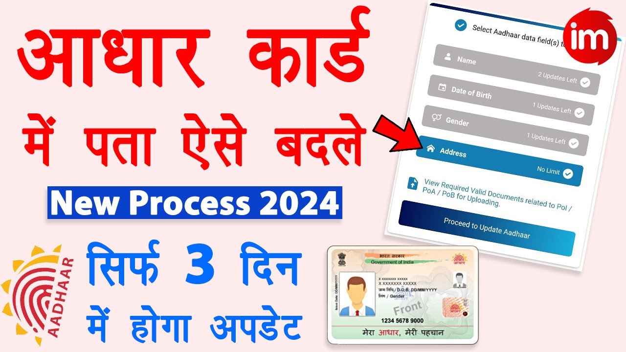 Как изменить адрес на карте Aadhar | Обновить адрес на карте Aadhar онлайн | Адрес Aadhar