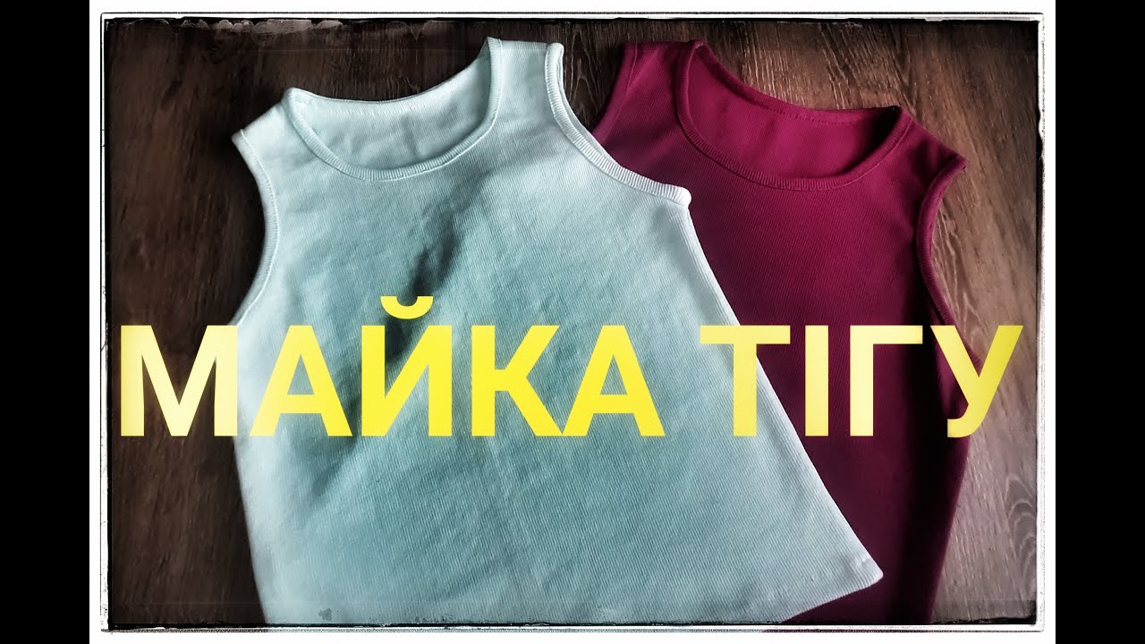 Майка тігу#тігу#женская майка