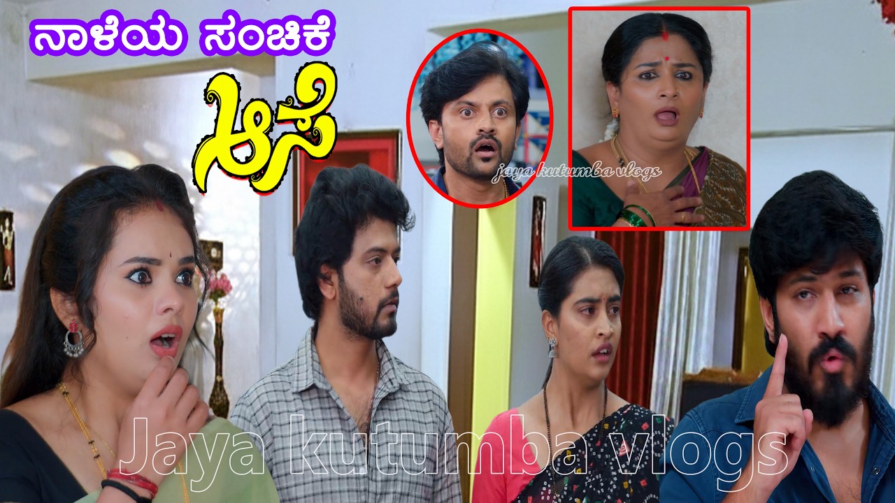 ಮನೋಜನ ಜೊತೆ ರಾಣಿ ಮದುವೆ ಫಿಕ್ಸ್ ಮಾಡಿದ ಸೂರ್ಯ/ಸೂರ್ಯನ ಐಡಿಯಾದಿಂದ ನಡುಗಿ ಹೋದ ಪೌಡ್ರು, ಮನೋಜ,ಶಾಂತಿ #aase