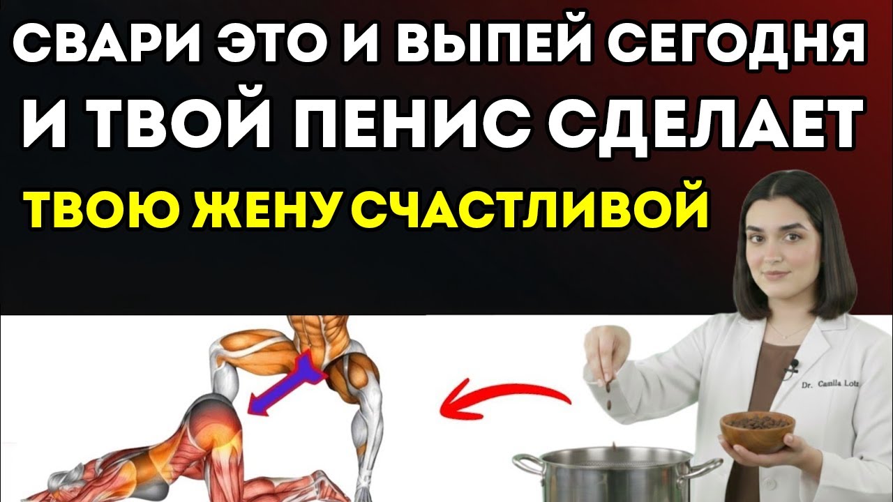 Вскипятите это семя и выпейте сегодня вечером… вы будете в восторге (сексуальное здоровье)