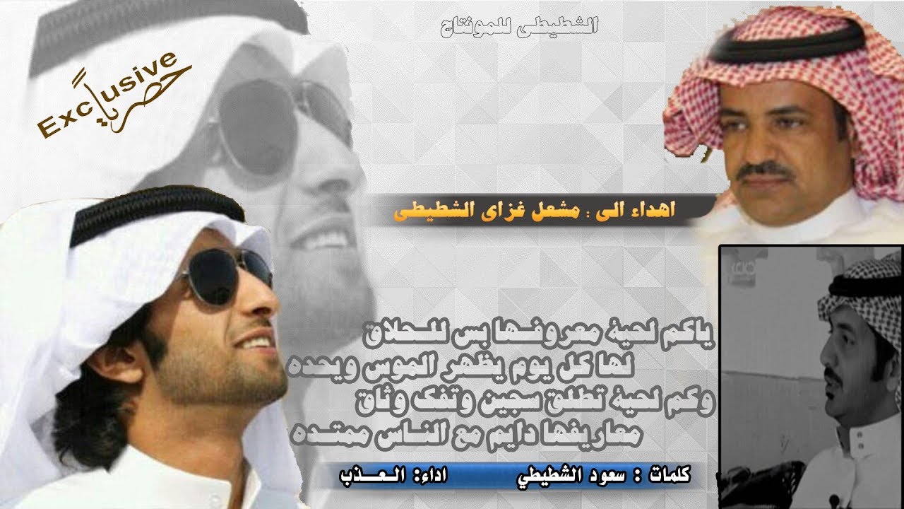 شيلة | ولايمدح الا الكفو واللاش بالطقاق | أداء العذب  | كلمات : سعود الشطيطي جديد 2019