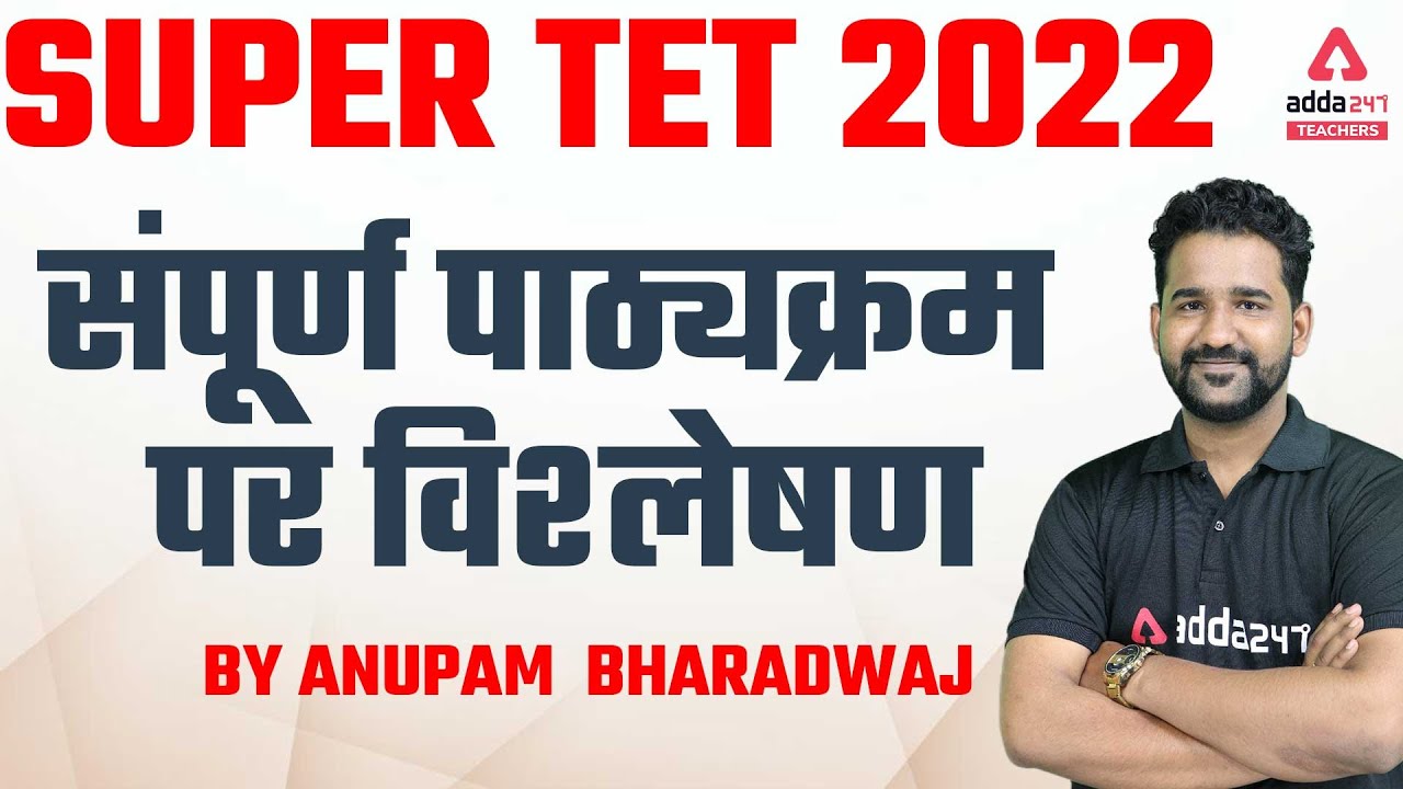 SUPER TET Syllabus 2022 | Complete Information